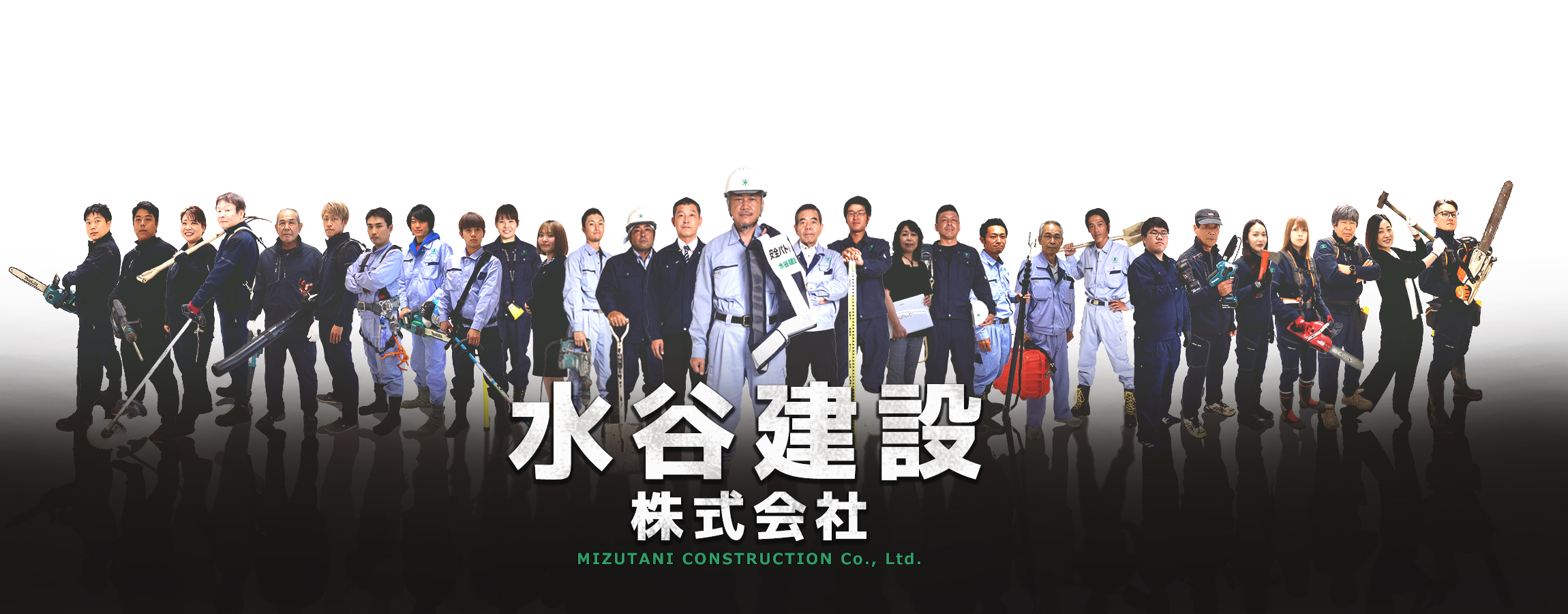 水谷建設