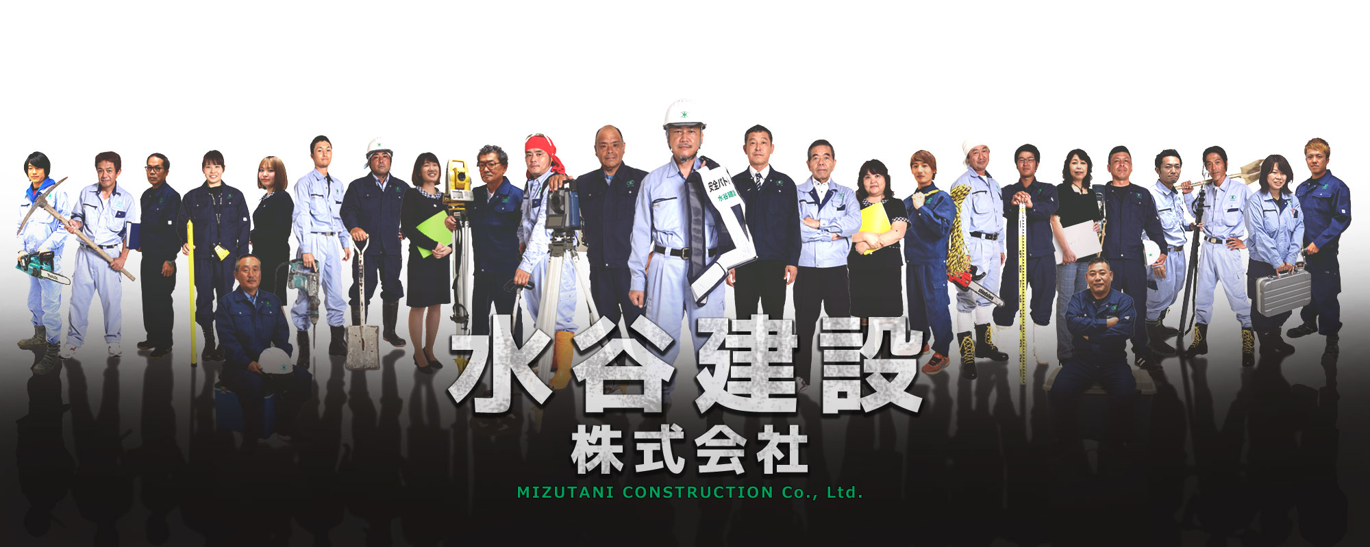 水谷建設